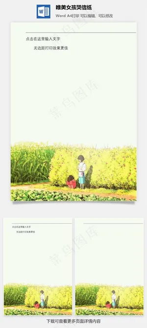 唯美女孩哭信纸预览图