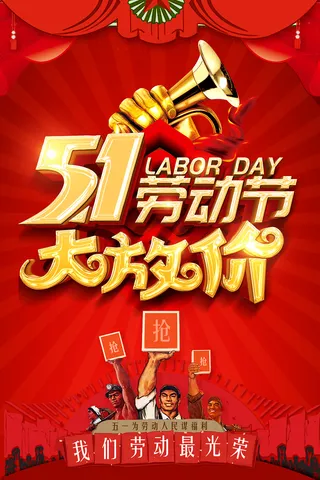 五一劳动节创意促销海报