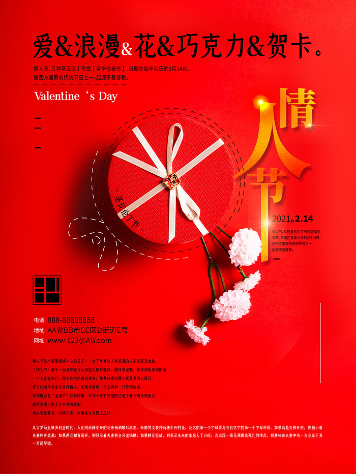 情人节海报-唯美浪漫2月14日情人节商超店铺活动促销宣传海报PSD模板素材