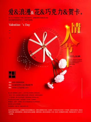 情人节海报-唯美浪漫2月14日情人节商超店铺活动促销宣传海报PSD模板素材