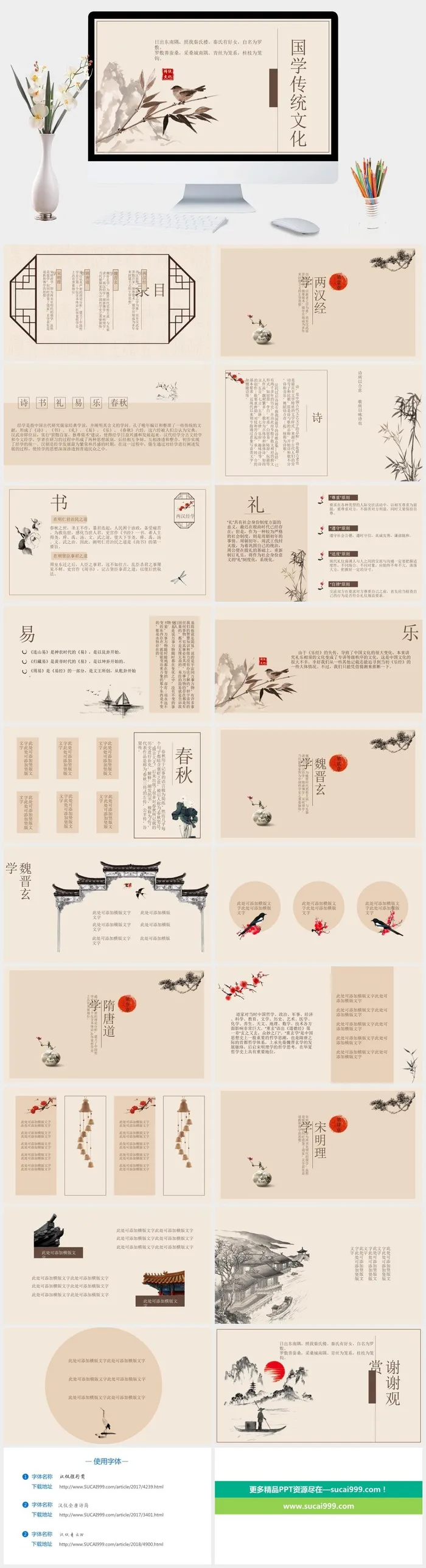 国学传统文化中国风PPT模板