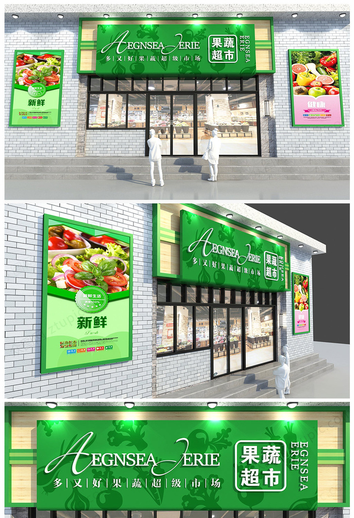 绿色原生态概念水果店蔬果超市门头招牌设计效果图 招牌