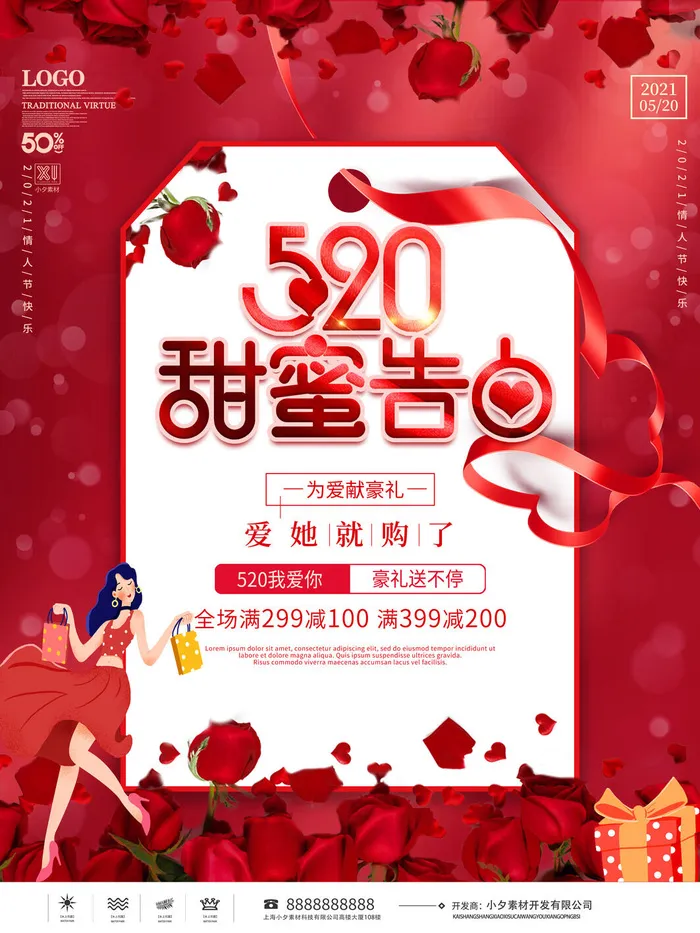 唯美浪漫520情人节主题活动宣传促销海报展板模板PSDAI设计素材psd模版下载