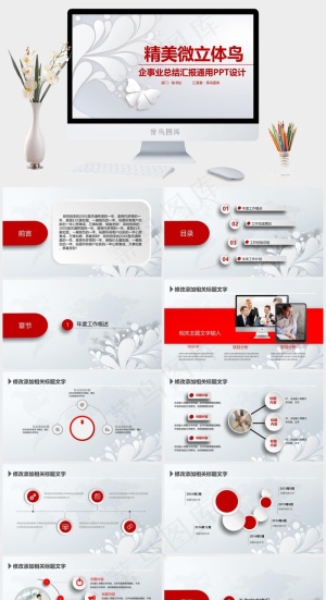 微立体风总结汇报PPT精美设计预览图
