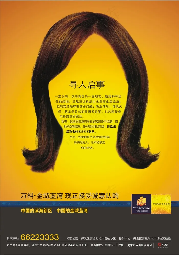 寻人启事海报cdr矢量模版下载