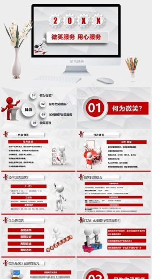 企业员工培训之微笑服务管理PPT预览图