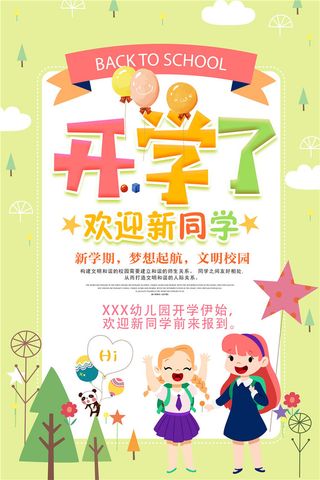 开学季图片