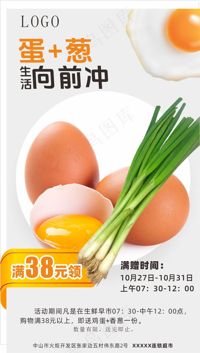 蛋葱 超市活动海报cdr矢量模版下载