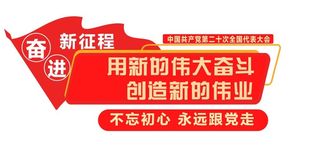 大气红色喜迎党的二十大文化墙