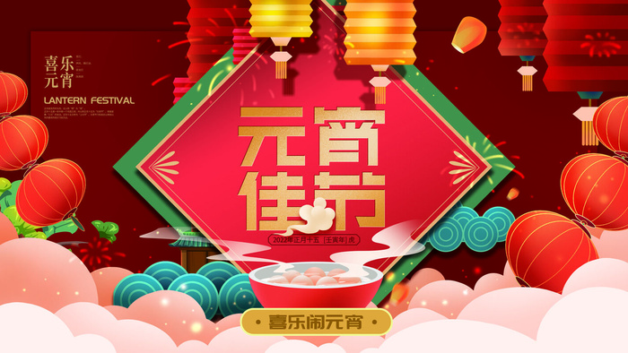 2022虎年元宵节广告海报展板banner设计素材psd模板源文件ps背景psd模版下载