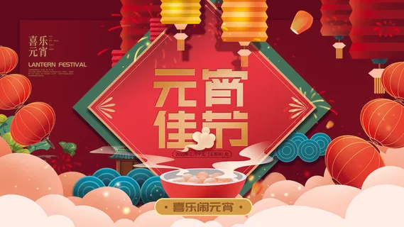 2022虎年元宵节广告海报展板banner设计素材psd模板源文件ps背景