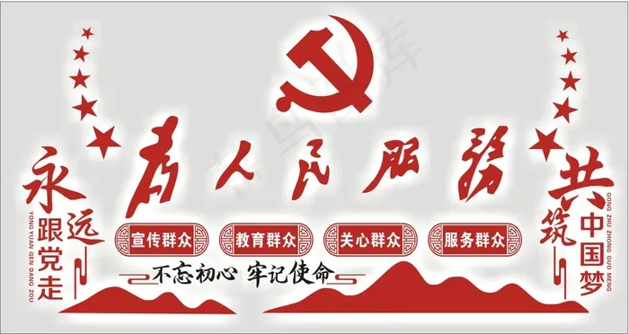 为人民服务cdr矢量模版下载