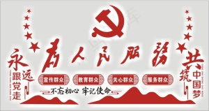 为人民服务