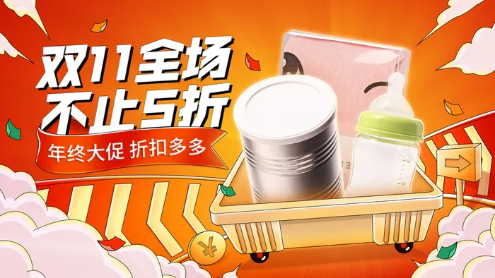手绘双十一母婴奶粉海报bannerai矢量模版下载