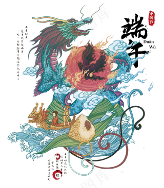 端午节宣传海报素材龙舟 粽子png 素材