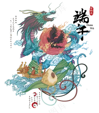 端午节宣传海报素材龙舟 粽子png 素材