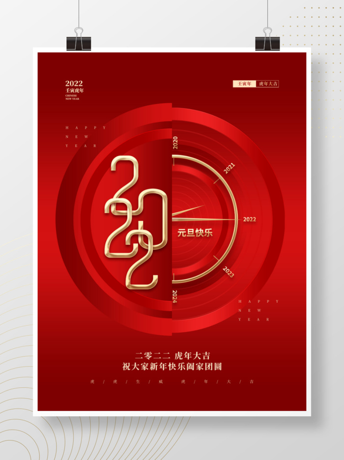 2022元旦新年红色简约创意中国风psd模版下载