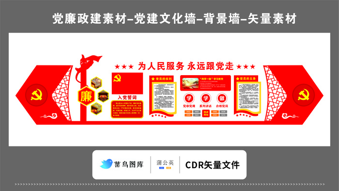 党建文化墙党建素材CDR预览图红色背景为人民服务永远跟党走华表入党cdr矢量模版下载