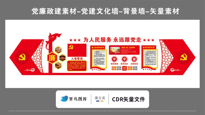 党建文化墙党建素材CDR预览图红色背景为人民服务永远跟党走华表入党cdr矢量模版下载