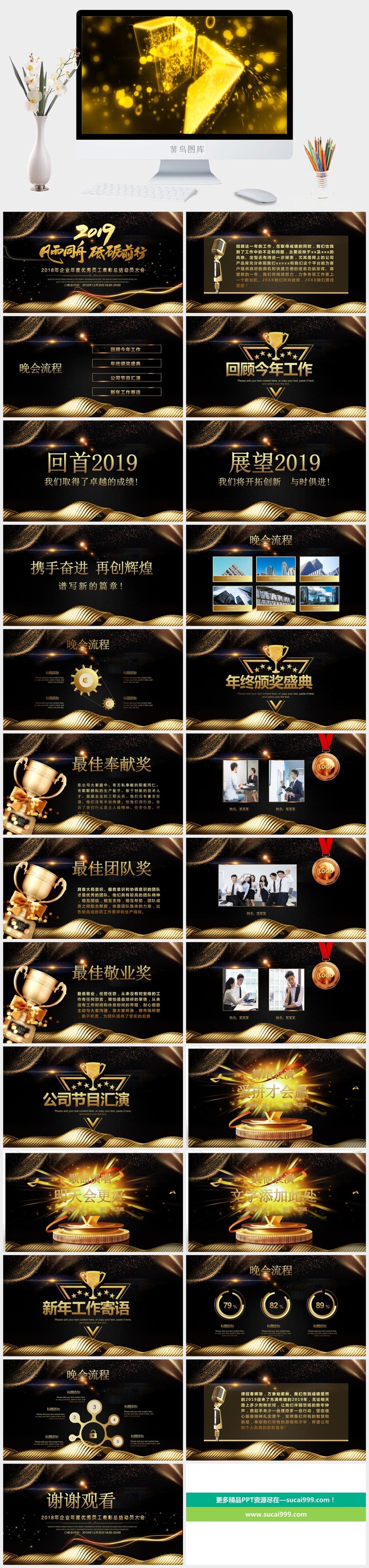 企业年会颁奖典礼ppt模板优秀员工表彰新年晚会ppt模版