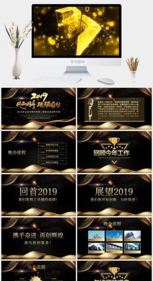 企业年会颁奖典礼ppt模板优秀员工表彰新年晚会ppt模版预览图
