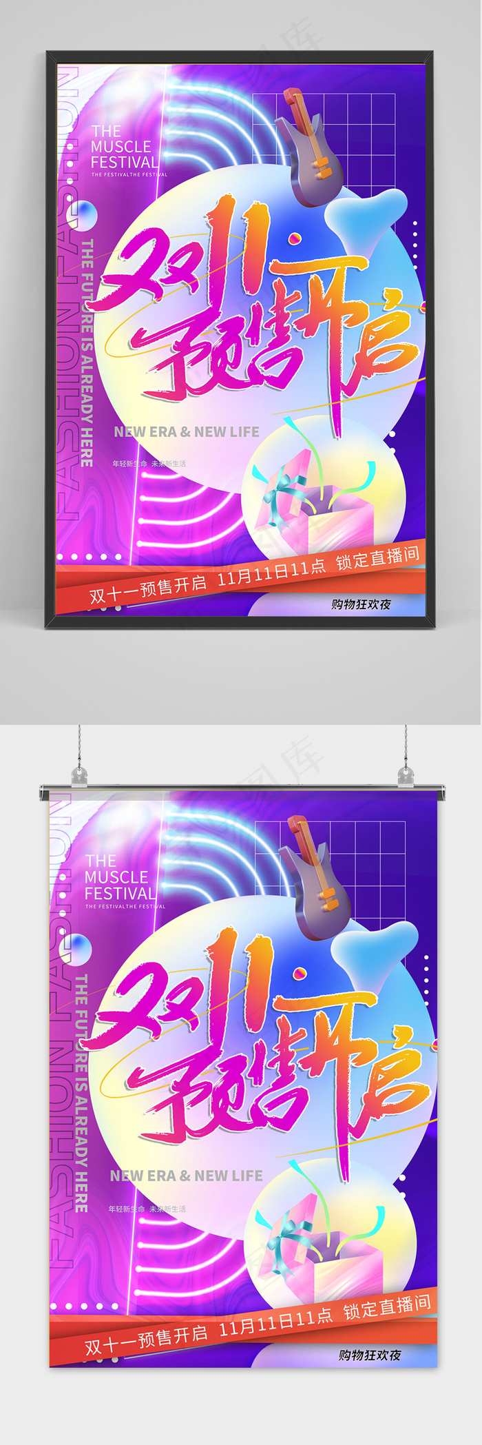 双十一全球狂欢节酸性风格海报psd模版下载