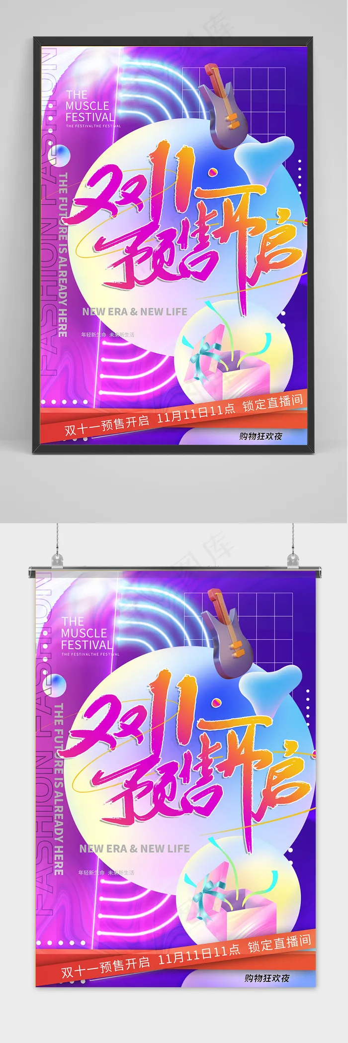 双十一全球狂欢节酸性风格海报
