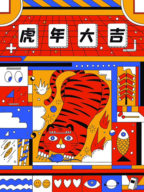 虎年新年海报展板psd模板新年快乐虎年大吉psd模版下载