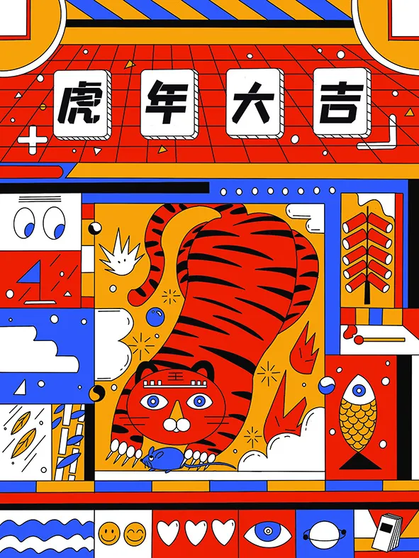 虎年新年海报展板psd模板新年快乐虎年大吉psd模版下载