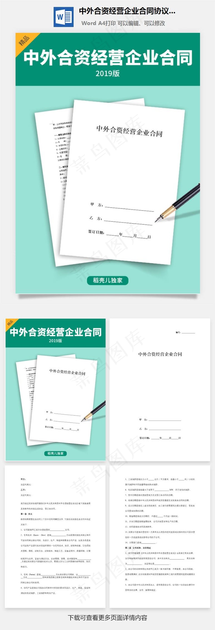中外合资经营企业合同协议书范本（锅炉生产）