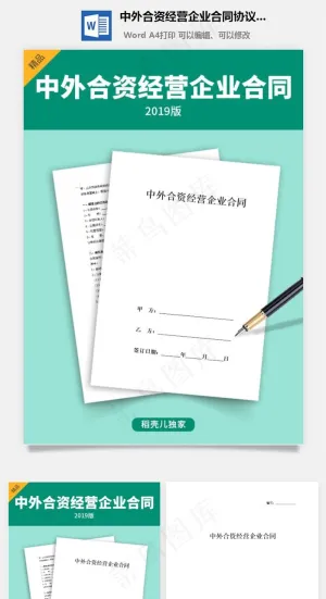 中外合资经营企业合同协议书范本（锅炉生产）