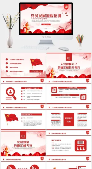 党员发展流程培训ppt模板预览图