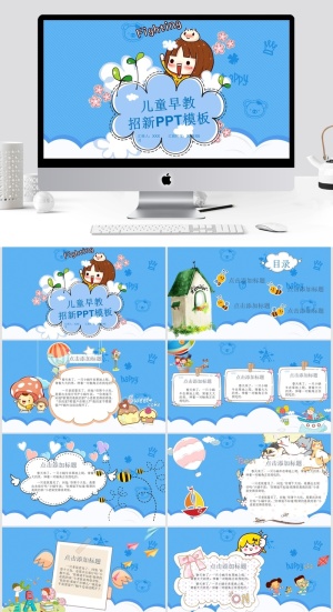 教学清新通用PPT模板预览图