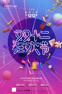 双十二 双十二活动