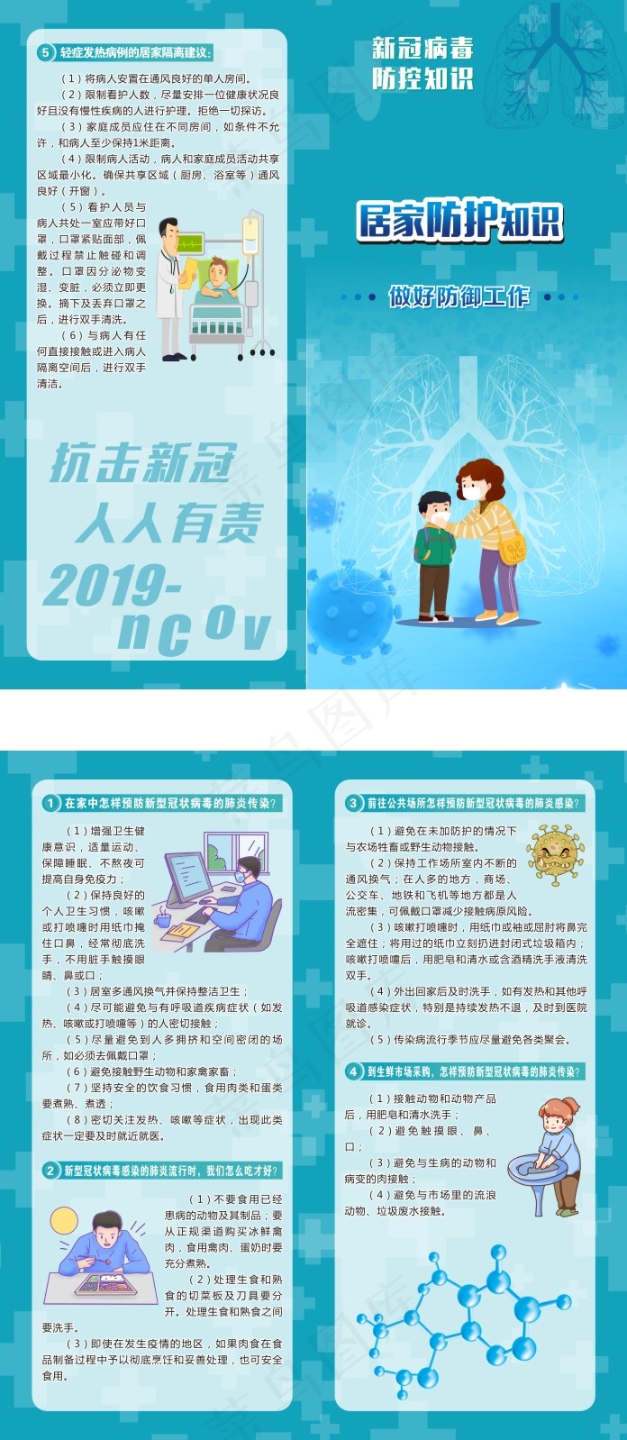 新冠病毒防控知识折页-居家防护知识cdr矢量模版下载