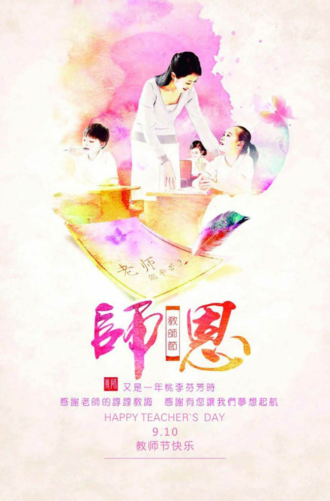 感恩教师节红水彩粉色背景