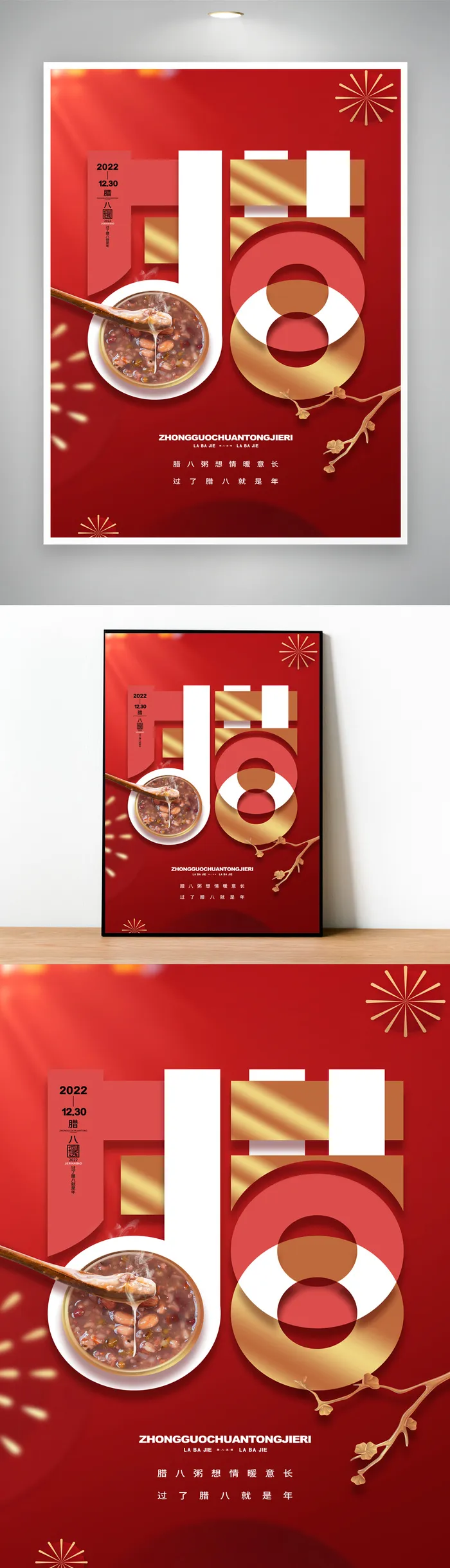 简洁腊八节营销图片psd模版下载
