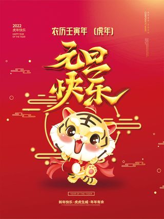 2022虎年春节背景喜庆背景