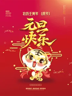 2022虎年春节背景喜庆背景 2022虎年春节背景喜庆背景