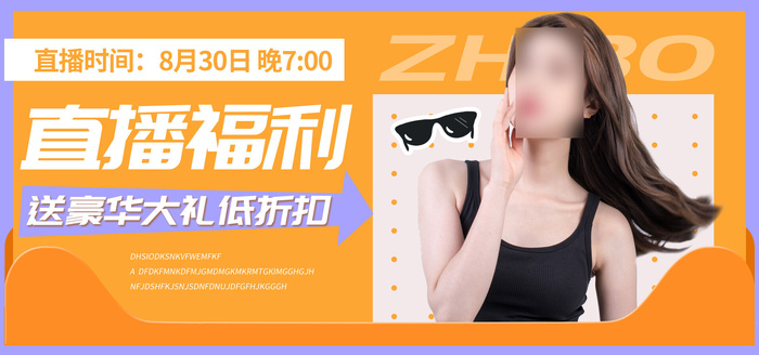 美女直播间福利电商banner海报