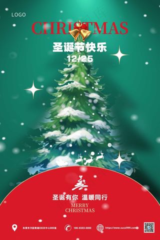 红色圣诞树圣诞节宣传海报