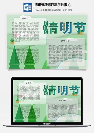 校园清明节踏青扫墓手抄报电子小报黑板报展板报海报设计模板素材