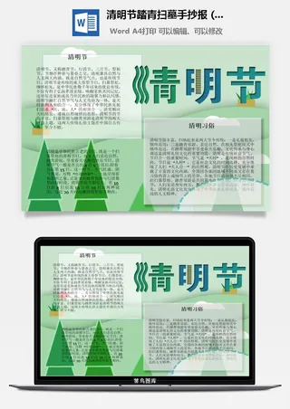 校园清明节踏青扫墓手抄报电子小报黑板报展板报海报设计模板素材