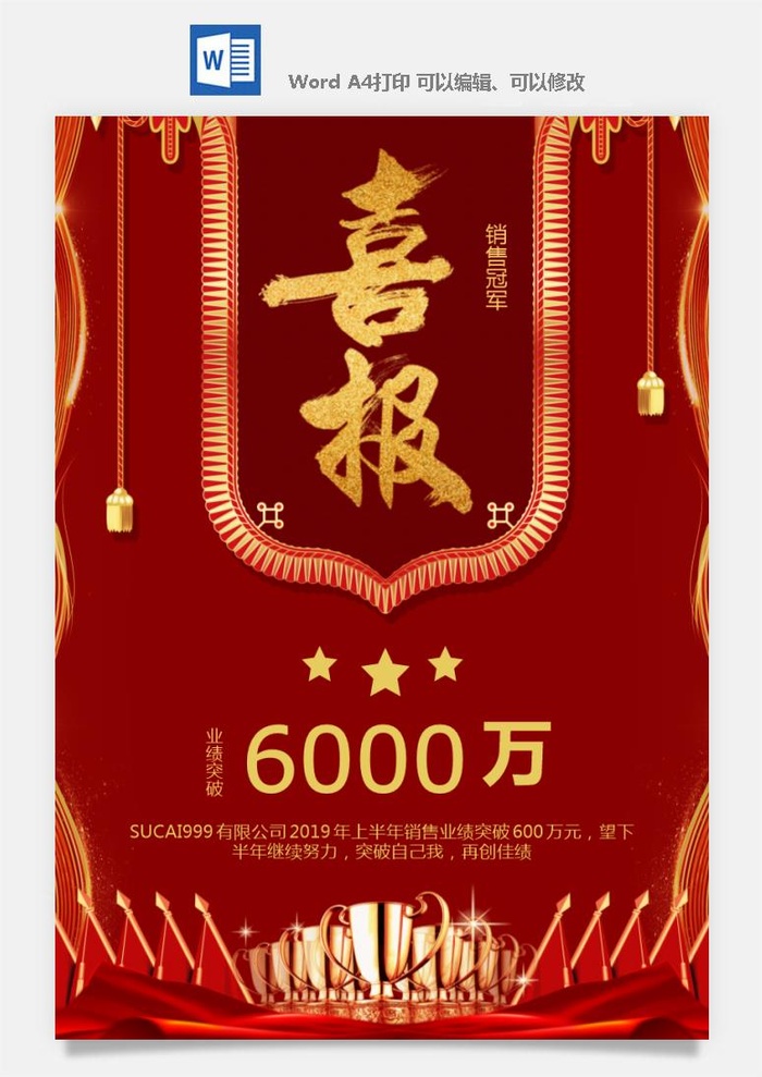 喜报战报海报贺喜光荣榜金榜题名