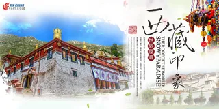 美丽西藏 梦回拉萨 旅游海报