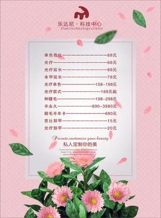 美容价目表-海报27