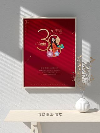 创意女王节女神三八妇女节活动宣传促销海报