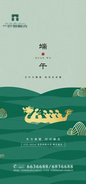端午节传统文化节日赛龙舟包粽子活动宣传海报启动页插画设计素材