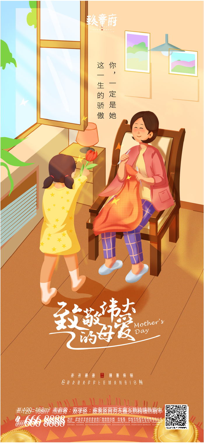 母亲节海报|地产海报|海报|插画海报|温馨海报