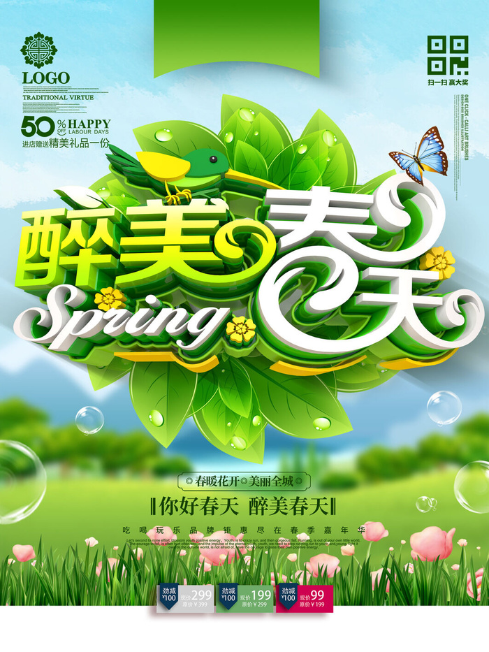 春天你好春暖花开春季励志背景展板插图插画海报PSD素材模板设计